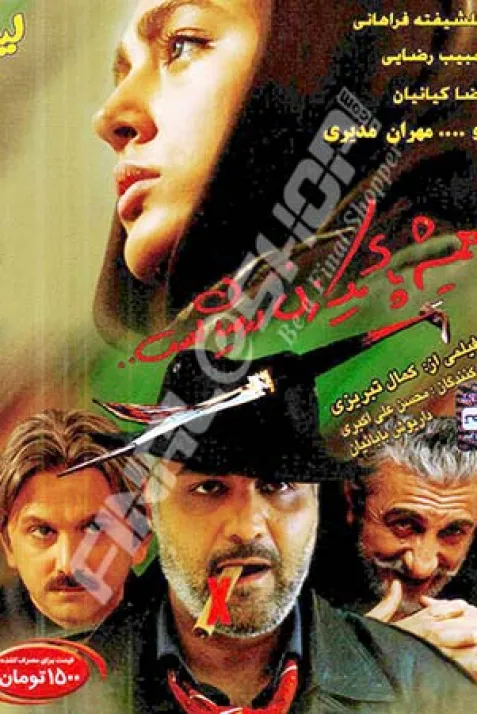 همیشه پای یك زن در میان است