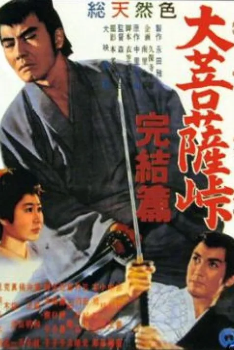 Satan's Sword 3: The Final Chapter
