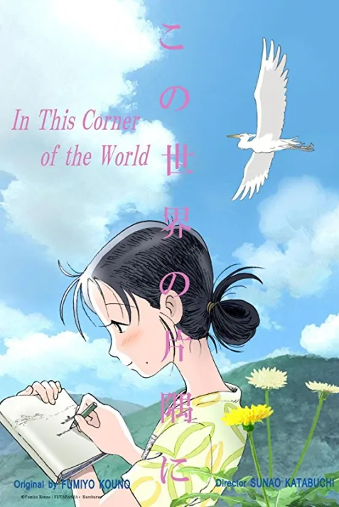 In This Corner of the World