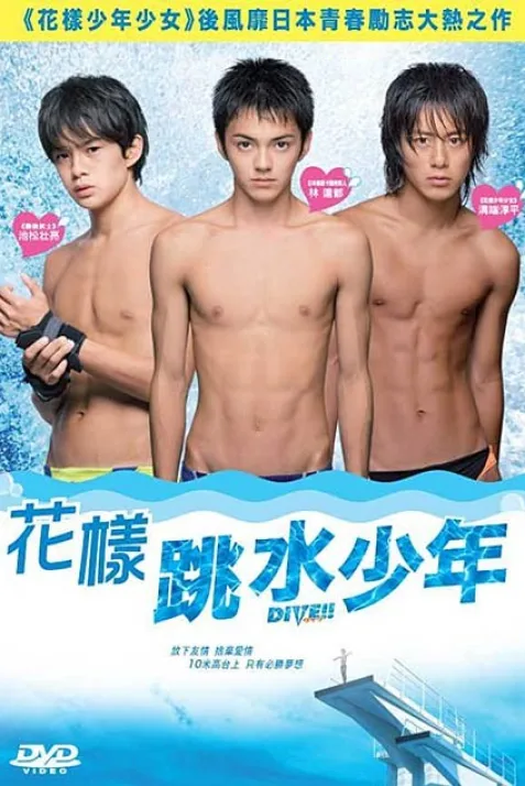 Dive!!