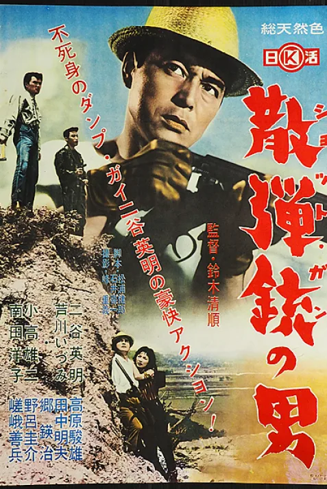 The Man with a Shotgun