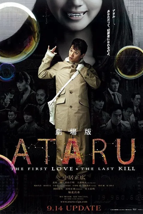 Ataru: The First Love & the Last Kill