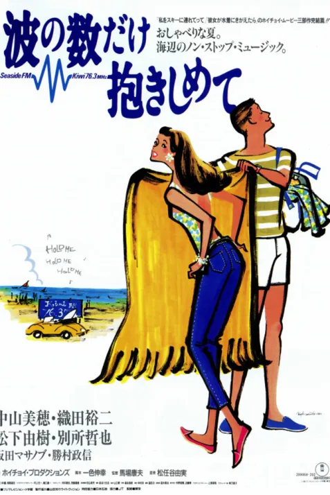 Nami no kazu dake dakishimete