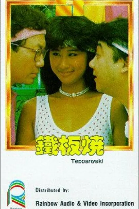 Teppanyaki
