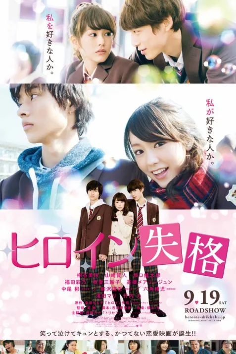 Heroine Disqualified