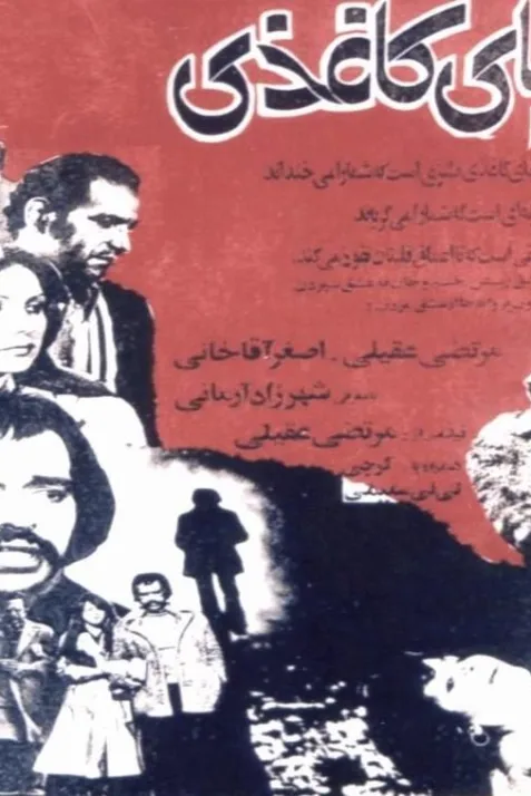 Gol-haye kaghazi