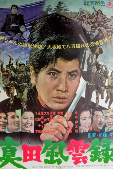 Sanada fûunroku