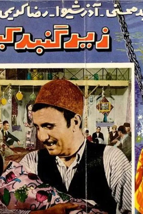 Zir-e gonbad-e kabood