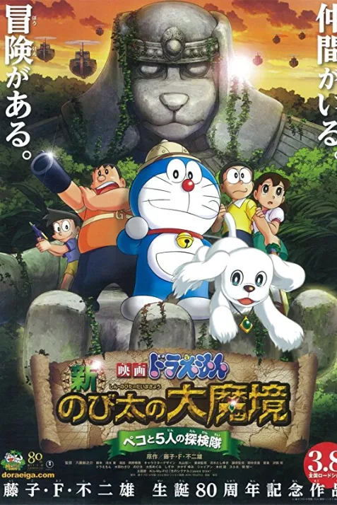 Doraemon: New Nobita's Great Demon-Peko and the Exploration Party of Five