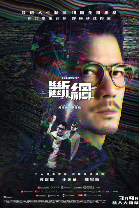 Cyber Heist