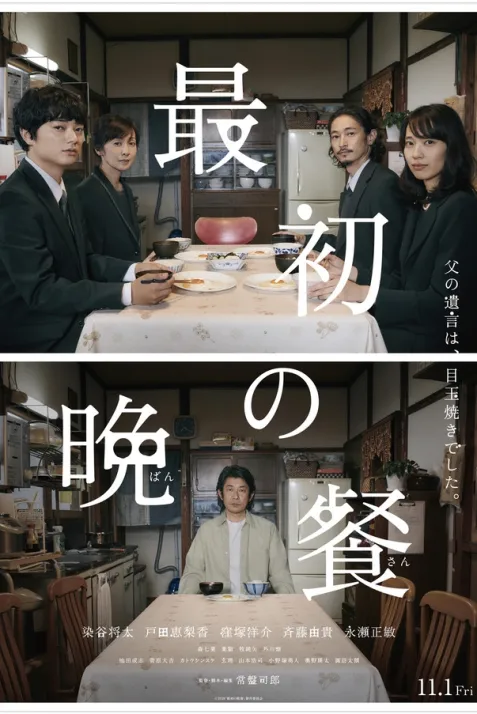 The First Supper