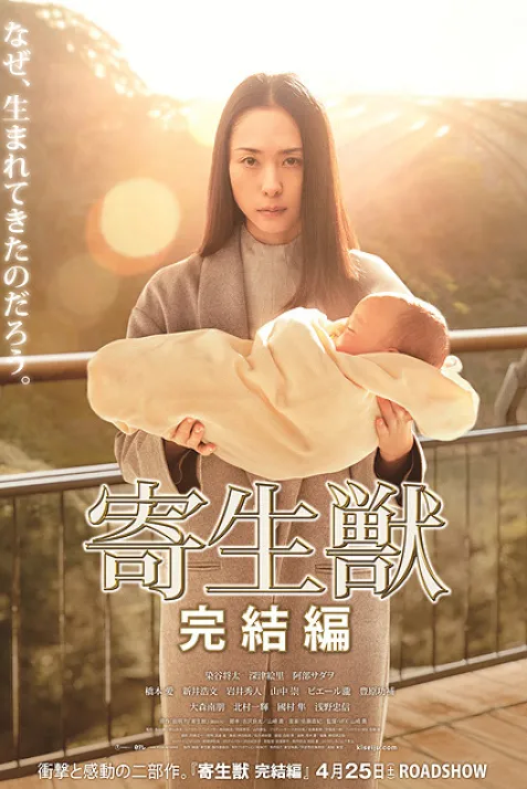 Parasyte: Part 2