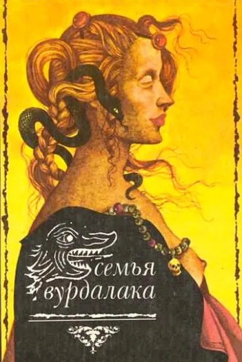 Semya vurdalakov