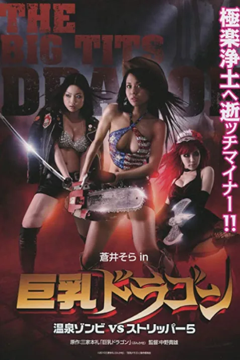 Kyonyû doragon: Onsen zonbi vs sutorippâ 5