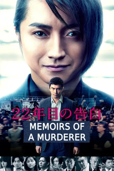 Memoirs of a Murderer