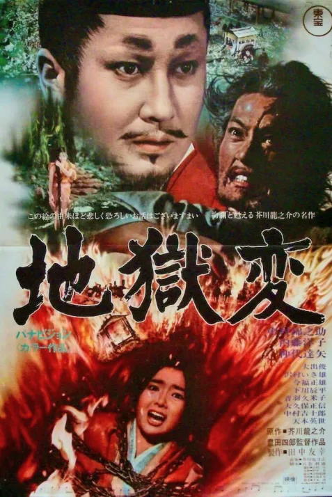 Jigokuhen