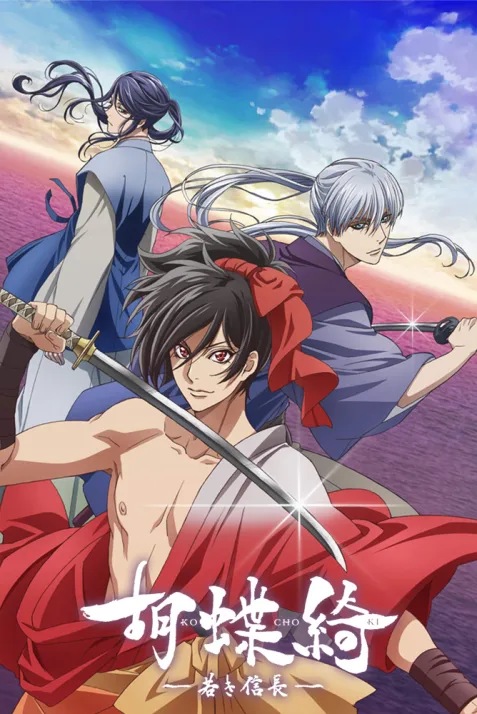Gorgeous Butterfly: Young Nobunaga