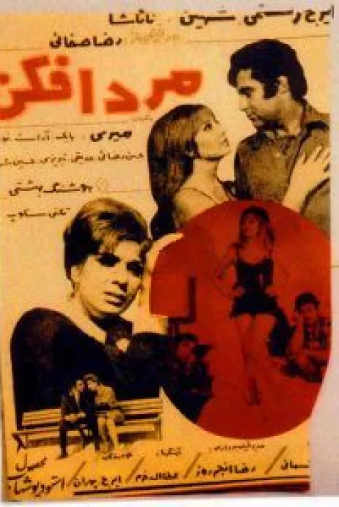 Mard-afkan