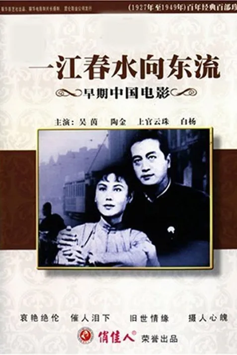 Tears of the Yang-Tse