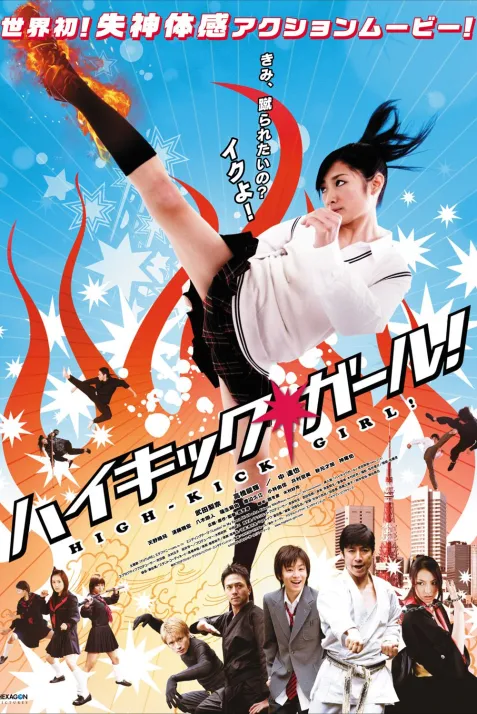 High-Kick Girl!