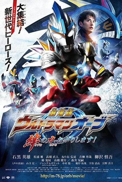 Ultraman Orb: Lend Me the Power of Bonds!