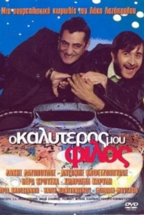 O kalyteros mou filos