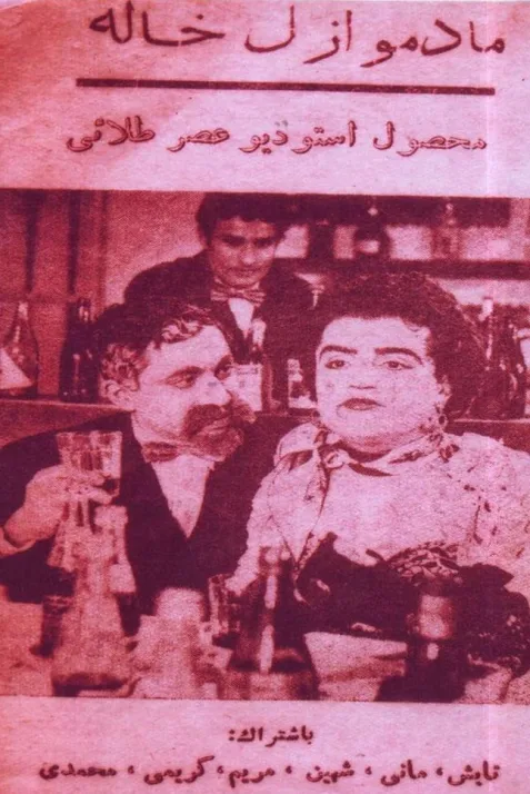Madmazel Khaleh