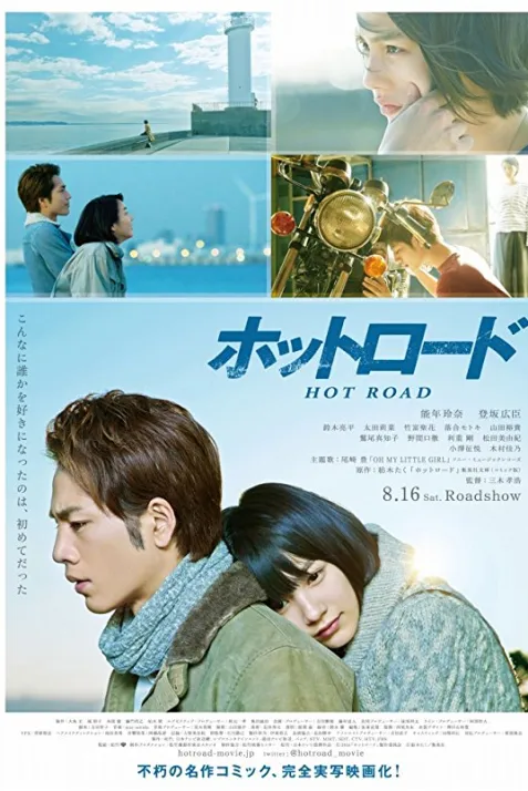 Hot Road