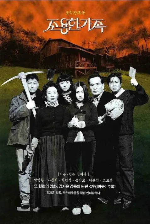The Quiet Family