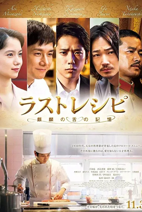 The Last Recipe: Memory of Giraffe's Tongue