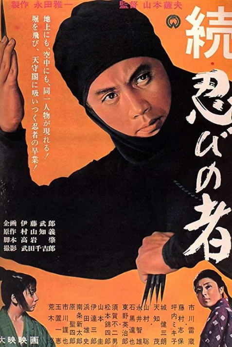 Shinobi No Mono 2: Vengeance
