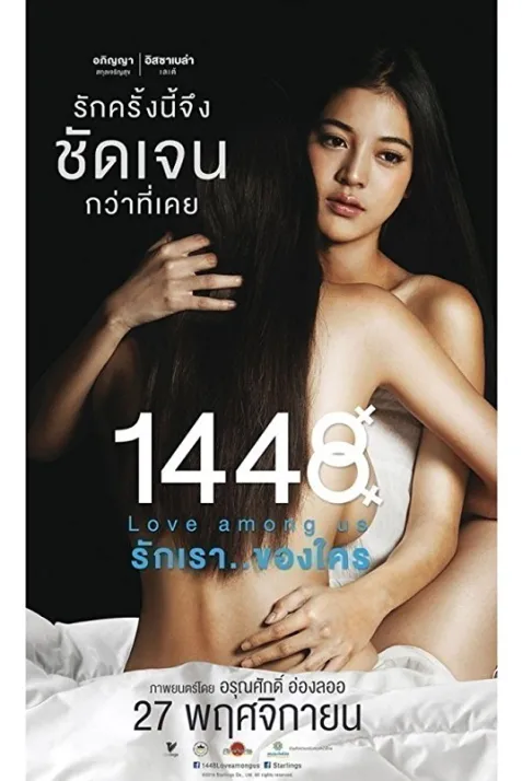 1448 Love Among Us