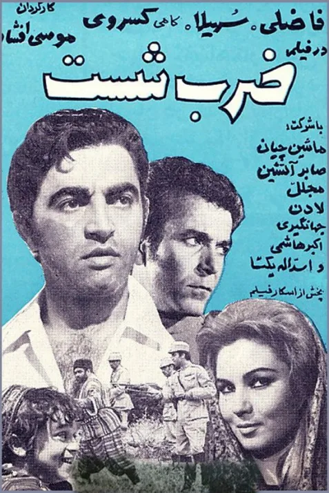 Zarb-e shast