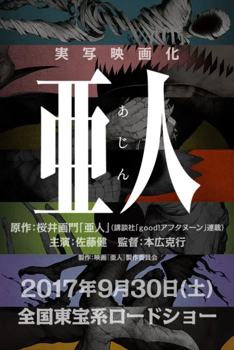 Ajin: Demi-Human