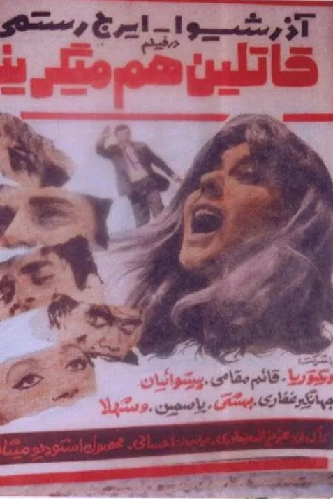 Murderers also Cry