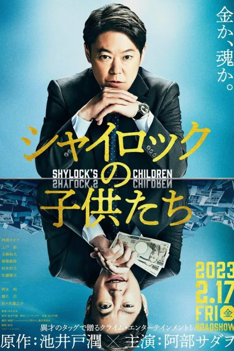Shylock's Children