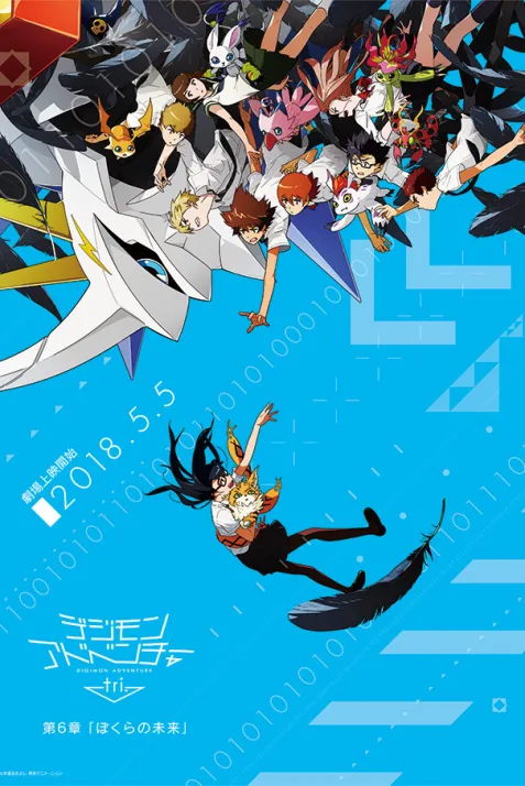 Digimon Adventure tri. 6: Bokura no mirai