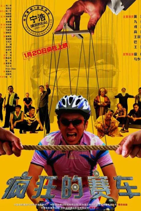 Feng kuang de sai che