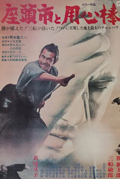 Zatoichi Meets Yojimbo