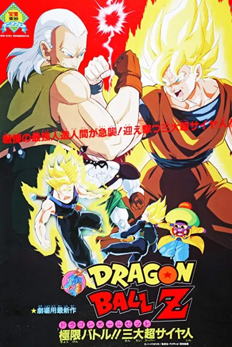 Dragon Ball Z: Super Android 13