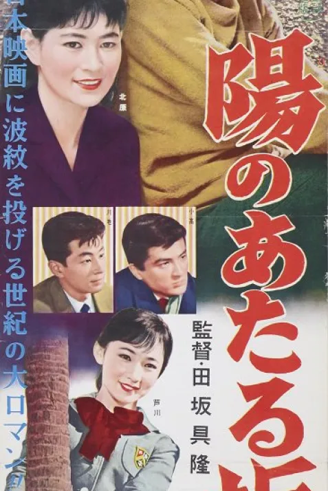 Hi no ataru sakamichi