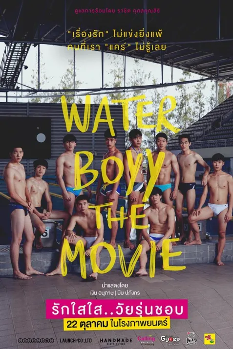 Water Boyy