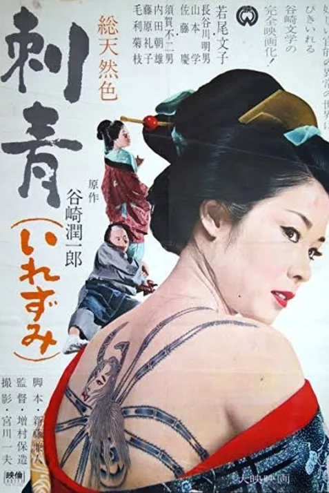 Irezumi
