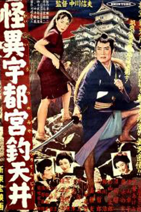 Kaii Utsunomiya tsuritenjô