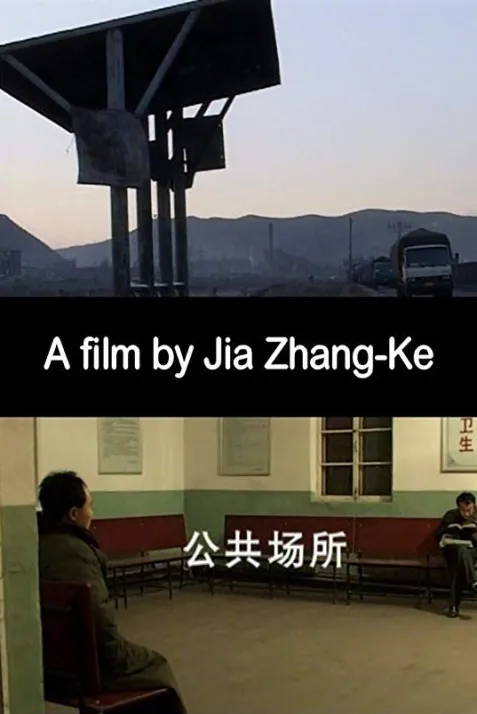 Gong gong chang suo