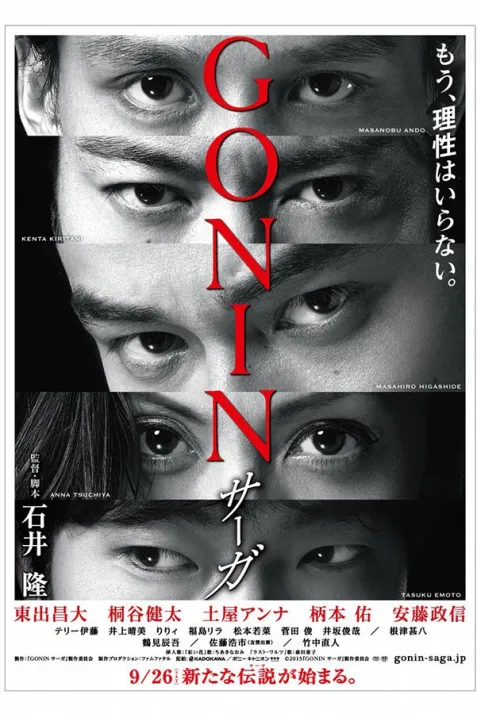 Gonin Saga