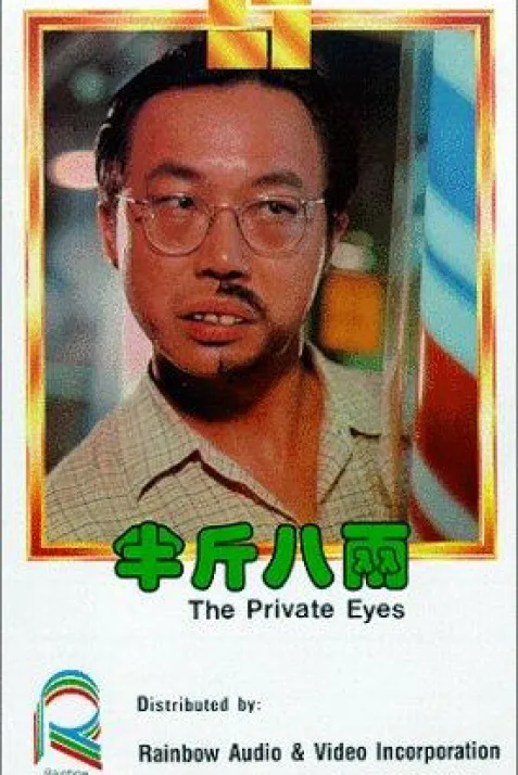 The Private Eyes