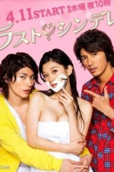Last Cinderella
