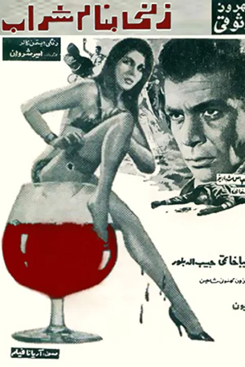 A Woman Called Sharab