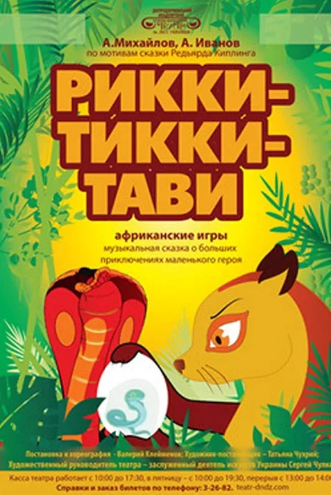 Rikki-Tikki-Tavi